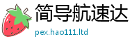 2025最新免费资料大全由2025年天天彩资料大全图片
